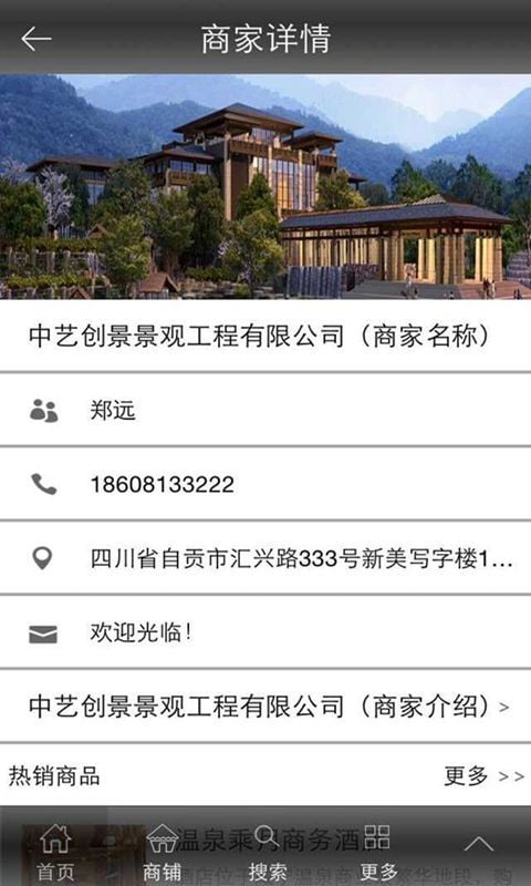 中国温泉门户网截图2