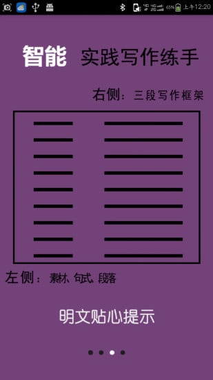 12句英语作文截图3