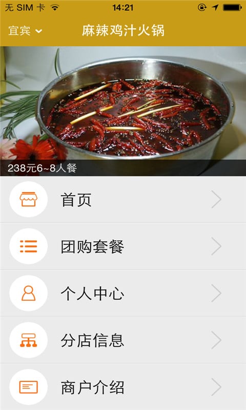 麻辣鸡汁火锅截图5