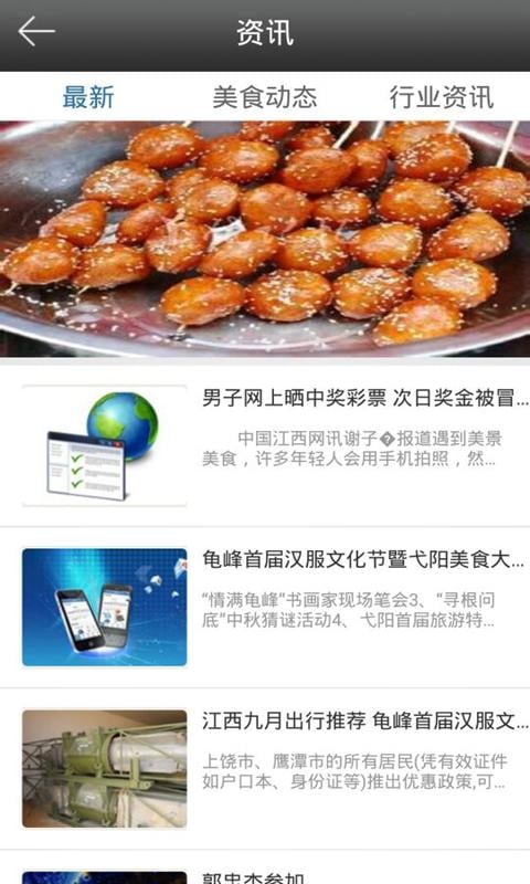 上饶美食截图1