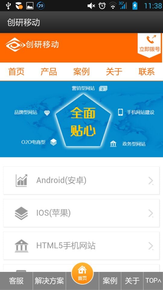 创研移动截图2