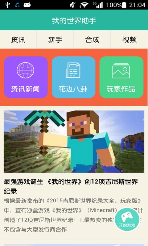 我的世界助手截图4