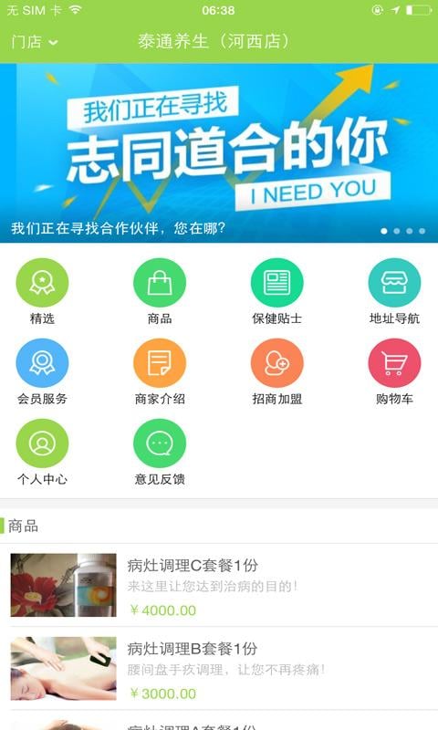 泰通养生截图4