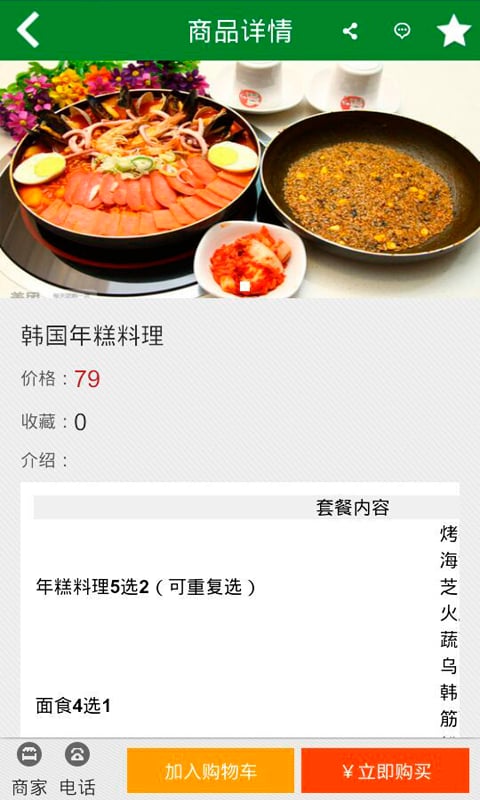 内蒙绿色放心食品截图1