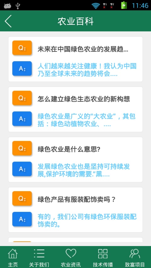 绿色农业电商城截图5