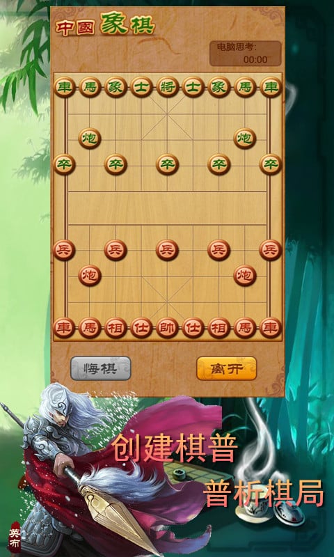 象棋大师(单机版)截图4