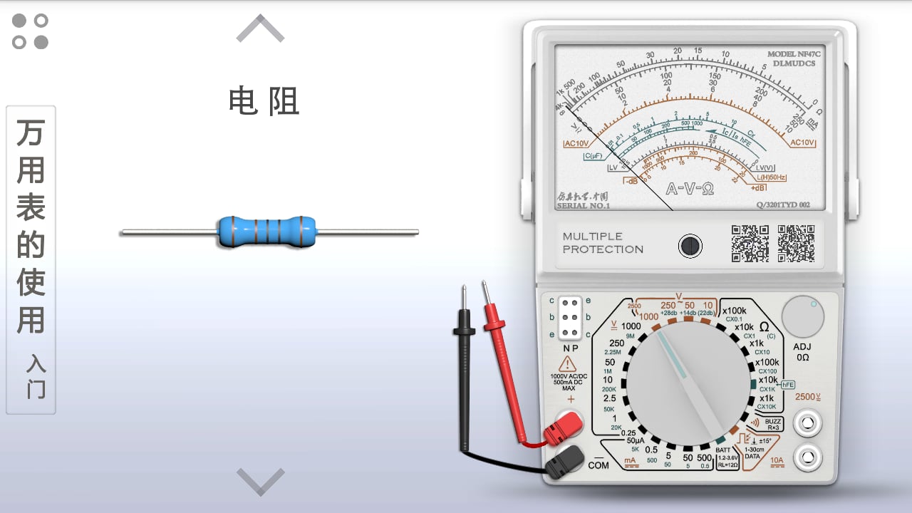 万用表使用截图2