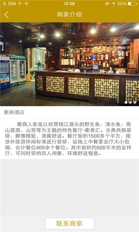 衢商酒店截图5