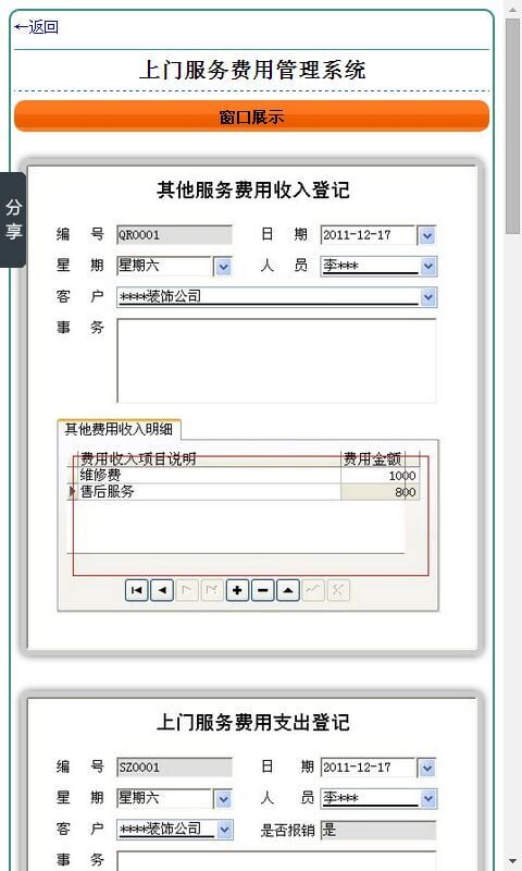 上门服务费用管理系统截图4