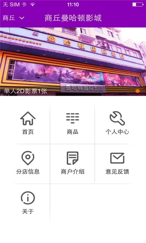 商丘曼哈顿影城截图2