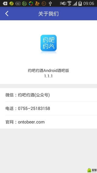 约吧约酒酒吧版截图1