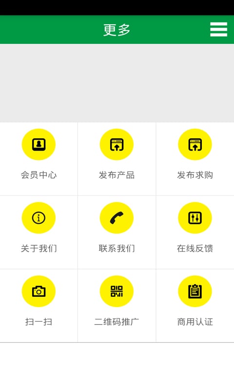 建筑材料批发网截图1