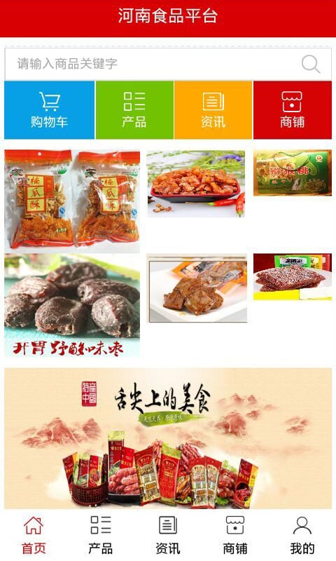 河南食品平台截图4