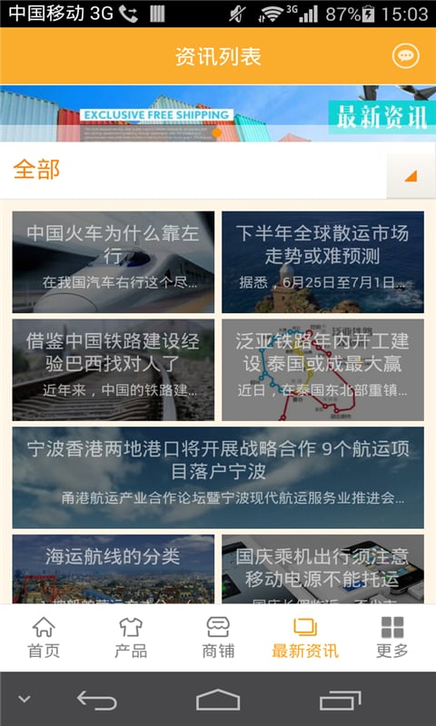 运输行业平台截图2