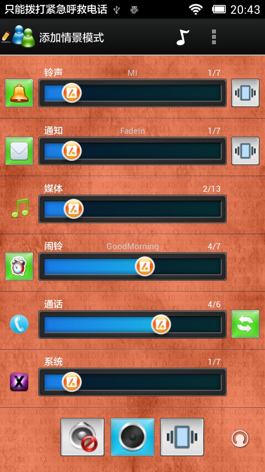 一键声音控制器截图5