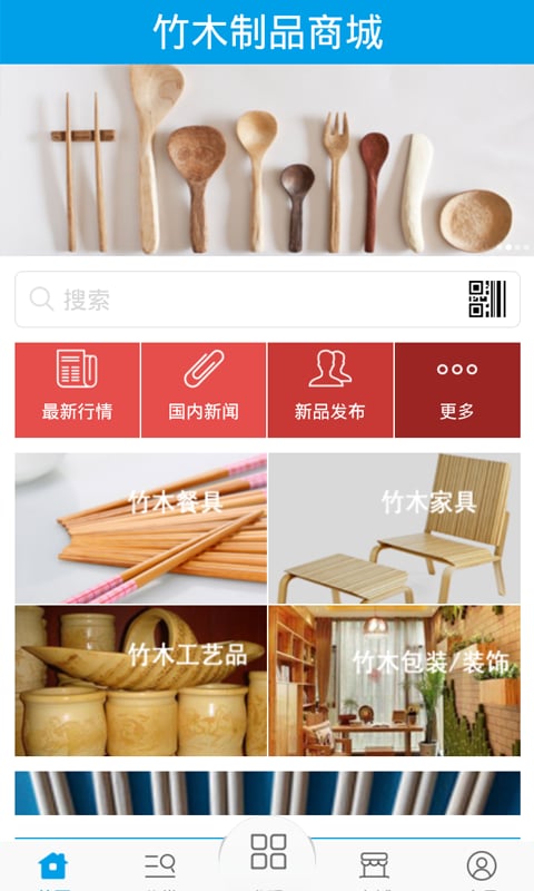 竹木制品商城截图1