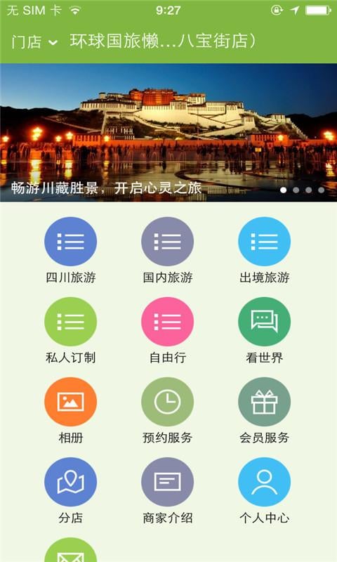 环球国旅懒鱼假期截图3