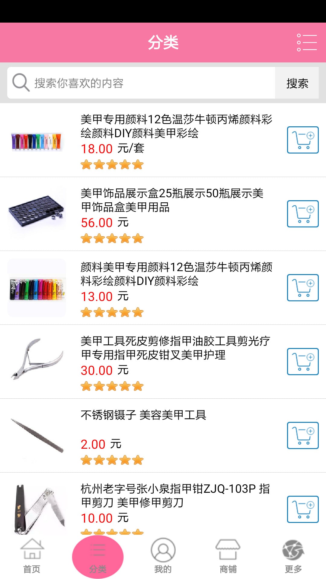 美甲用品网截图3