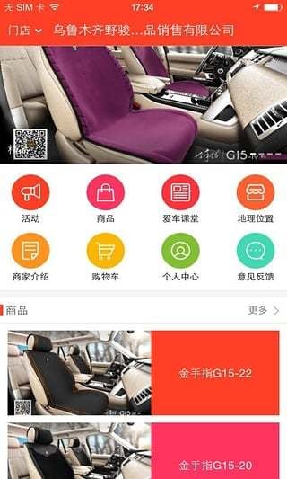 野骏马汽车用品截图1