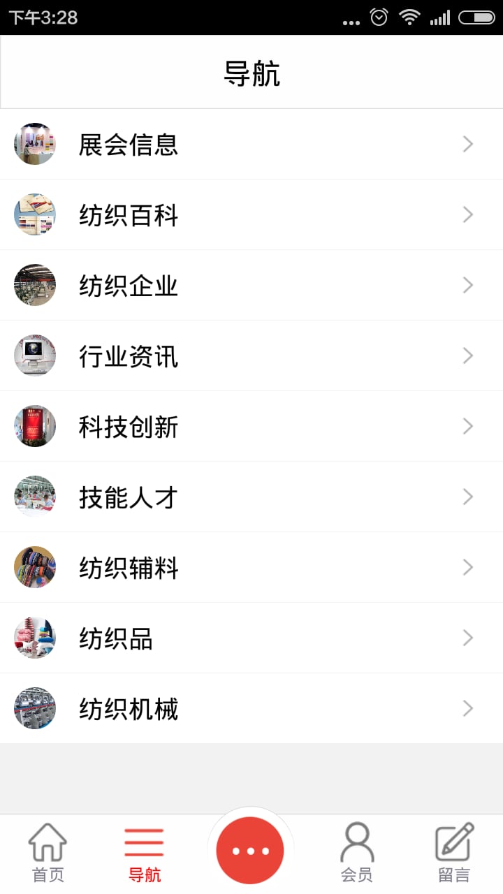 山东纺织信息截图3