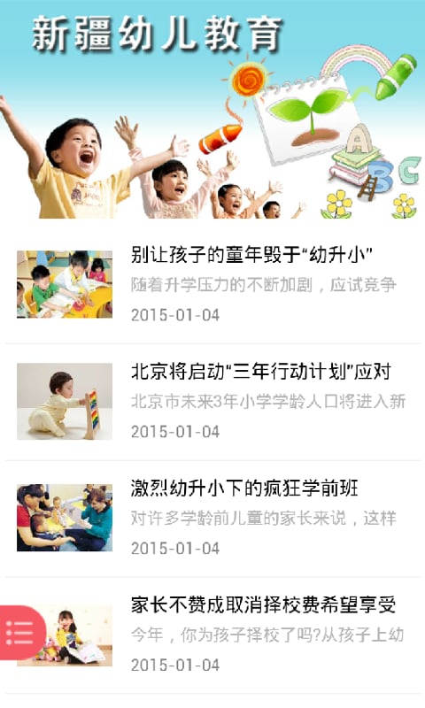 新疆幼儿教育截图1