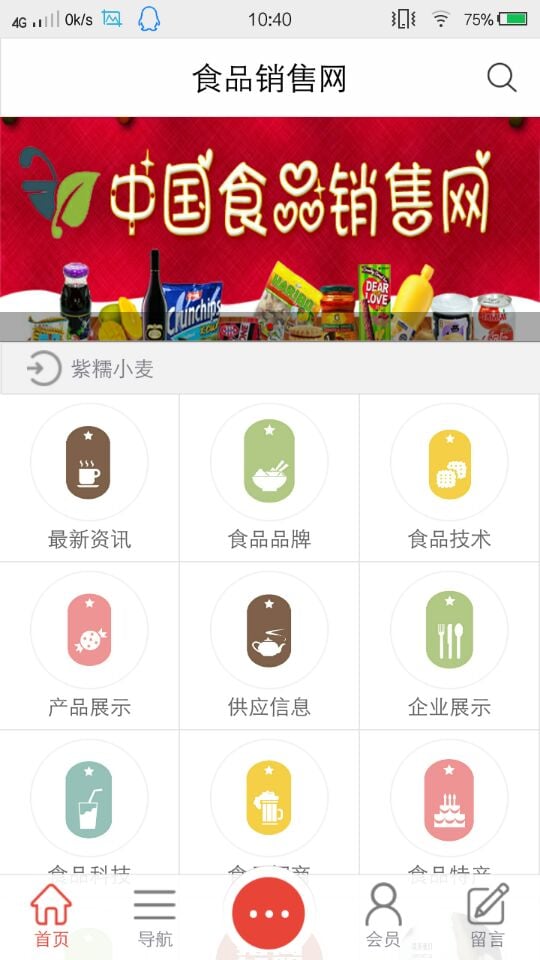 食品销售网截图2