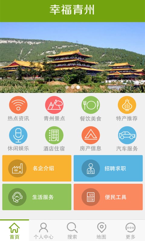 幸福青州截图2