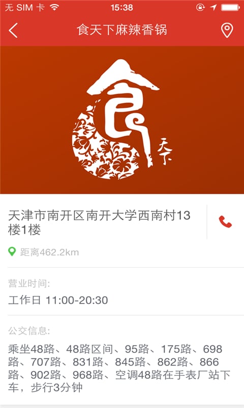 食天下截图5