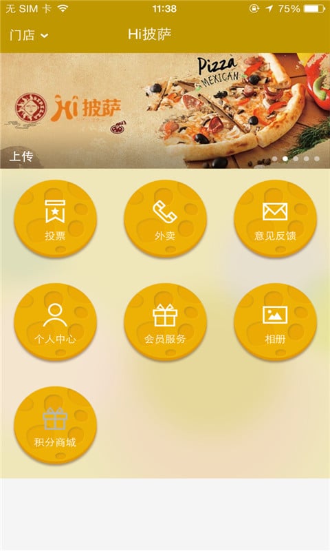 Hi披萨截图4