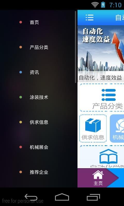 自动化涂装设备截图1