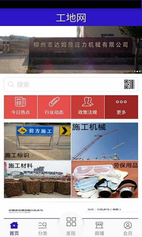 工地网截图3