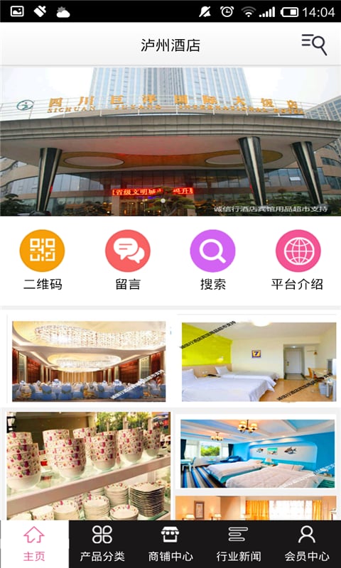 泸州酒店截图4