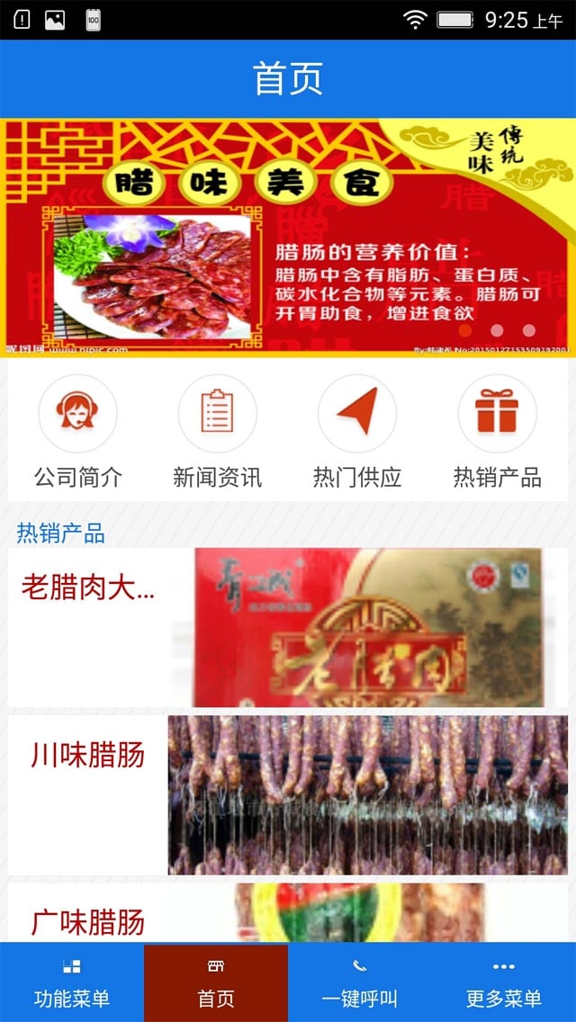 吉欣腊肉截图3