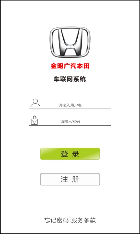 金明广汽本田截图4