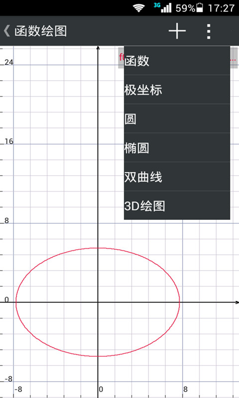 学习计算器截图4