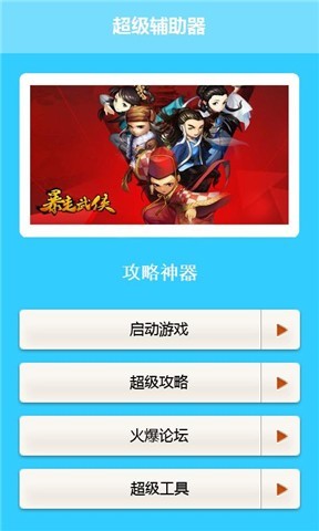 暴走武侠攻略神器截图1