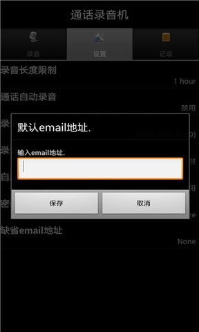 自动隐秘通话录音截图3