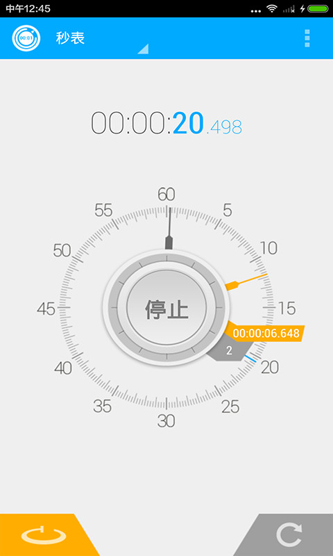 完美计时器截图4
