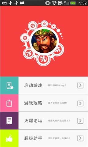 马上三国攻略神器截图2