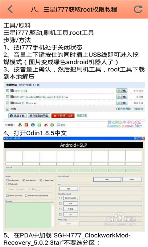 root权限获取攻略截图4