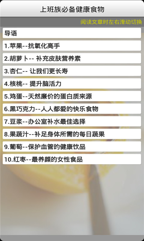 上班族必备健康食物Top10截图2