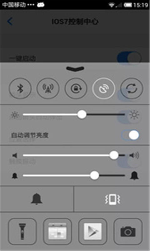 IOS7控制中心截图4