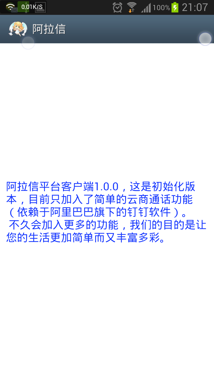 阿拉信截图4