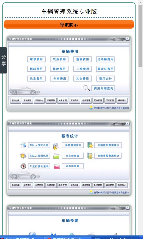 车辆管理系统(专业版)截图1