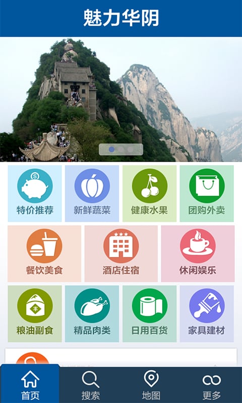 魅力华阴截图1