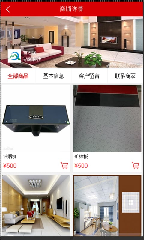 湖南家私建材门户平台截图4