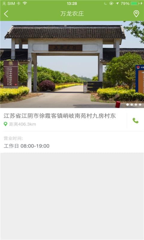 万龙农庄截图2