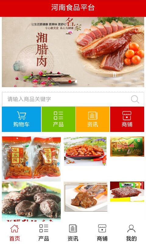 河南食品平台截图1