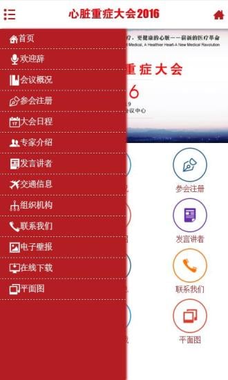 心脏重症大会截图4