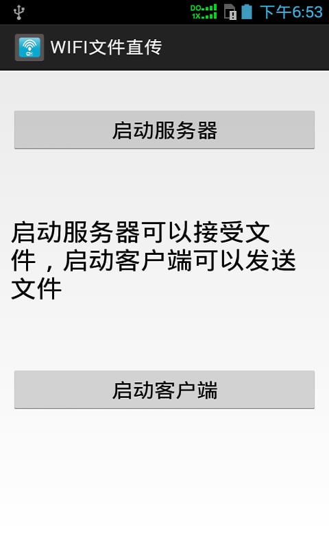 WIFI文件直传截图3